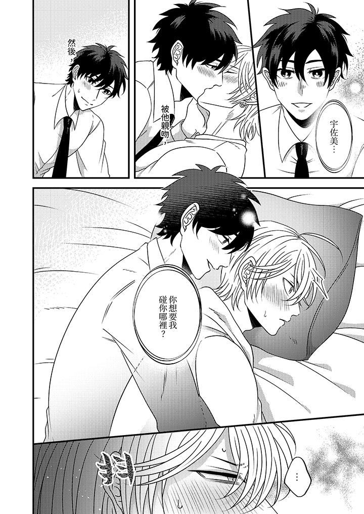 被強硬靚男纏上了！～別廢話上我就是第9話