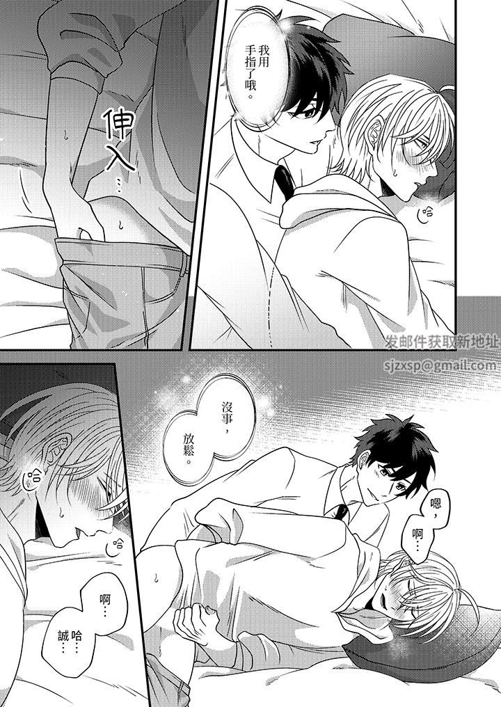 被強硬靚男纏上了！～別廢話上我就是第10話