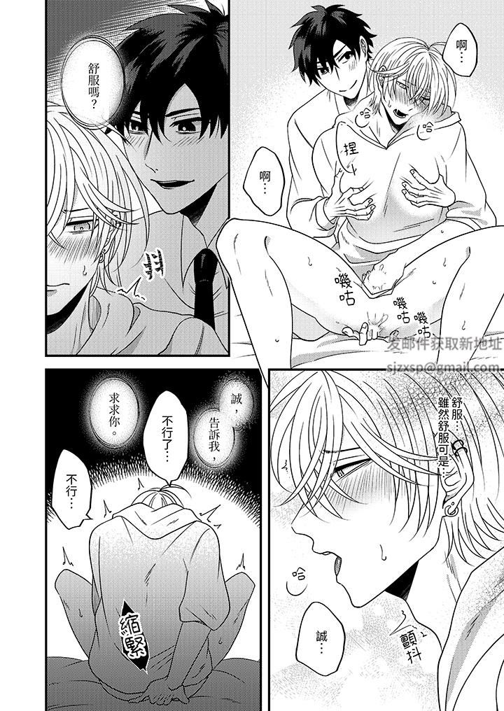 被强硬靓男缠上了！～别废话上我就是第10话