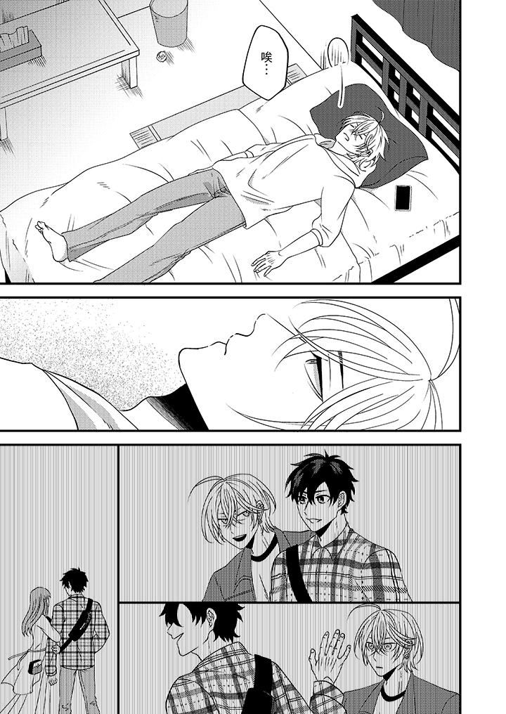 被强硬靓男缠上了!~别废话上我就是第10话