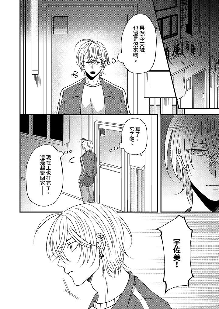 被强硬靓男缠上了！～别废话上我就是第11话