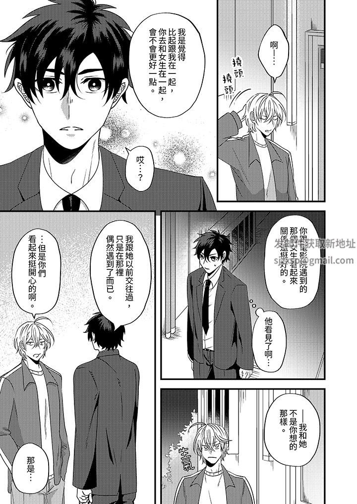 被强硬靓男缠上了！～别废话上我就是第11话