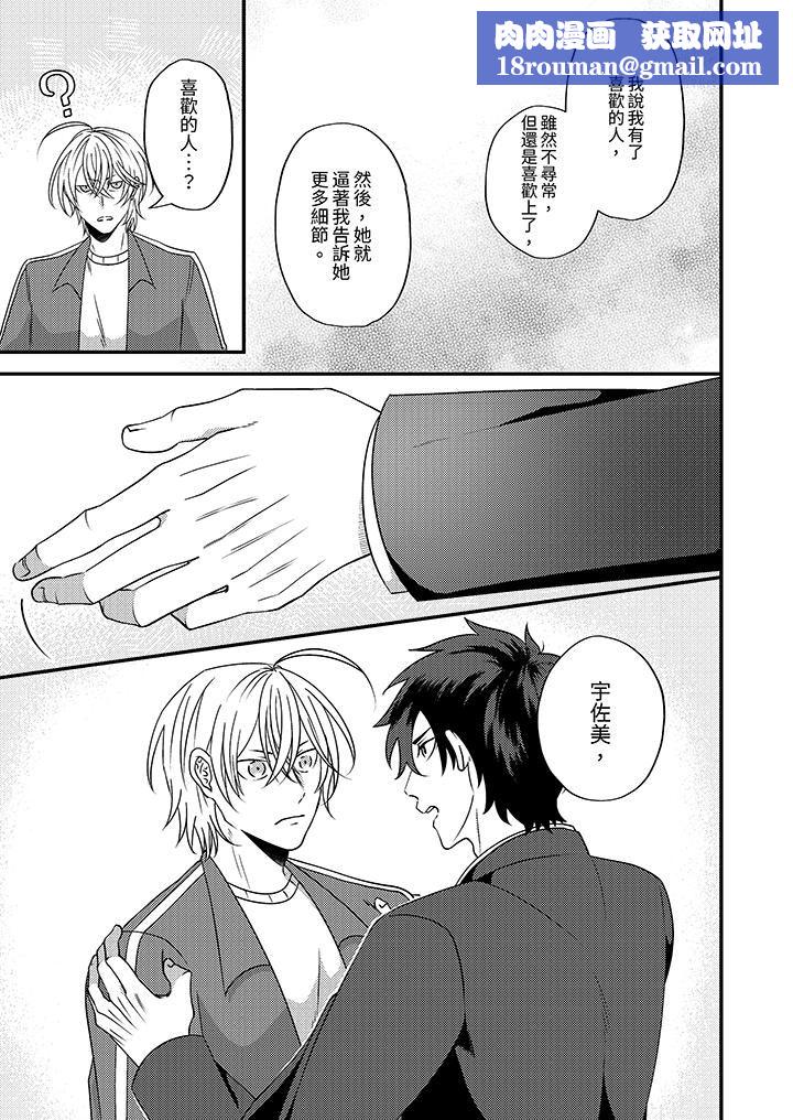 被强硬靓男缠上了!~别废话上我就是第11话