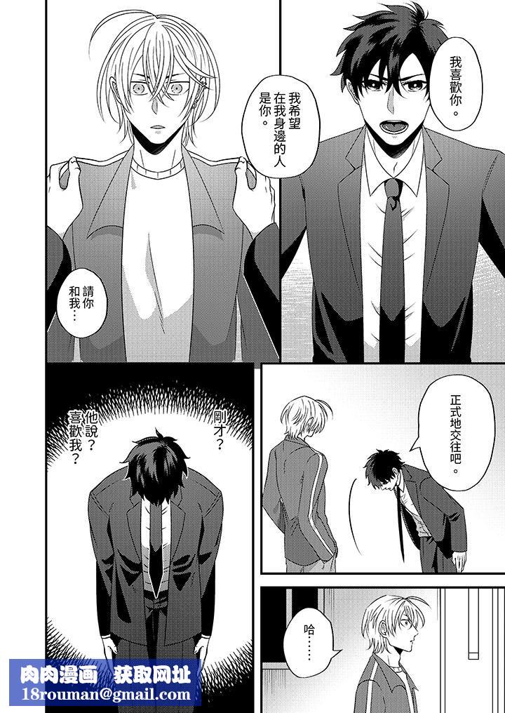 被强硬靓男缠上了！～别废话上我就是第11话