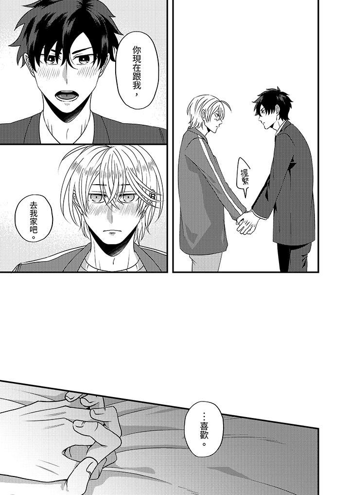 被强硬靓男缠上了！～别废话上我就是第11话