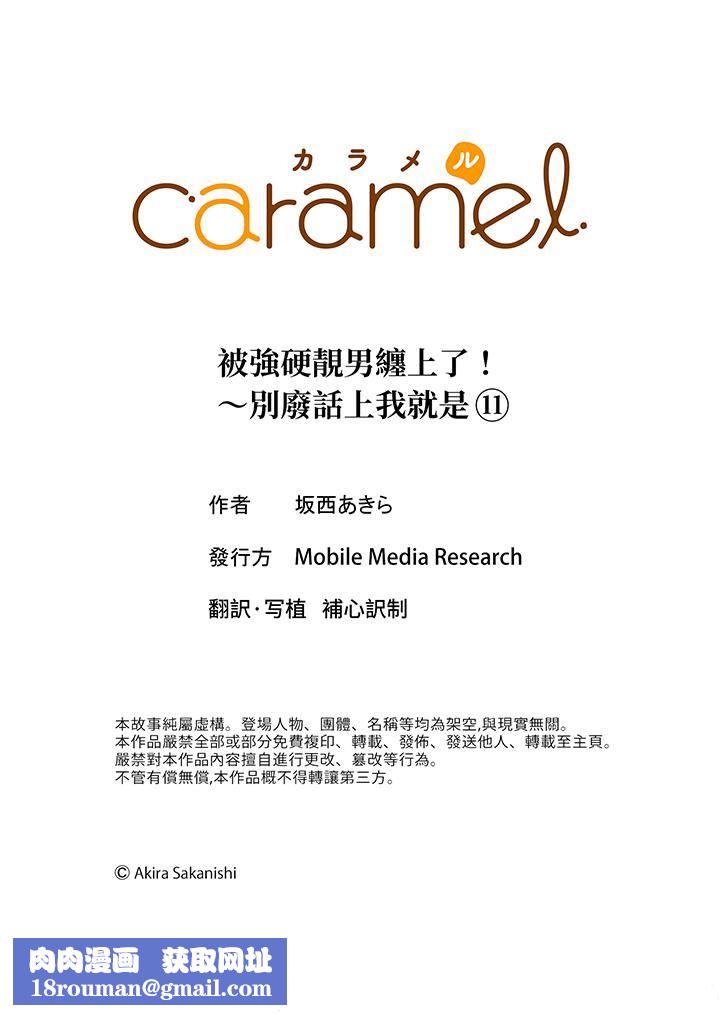 被强硬靓男缠上了！～别废话上我就是第11话