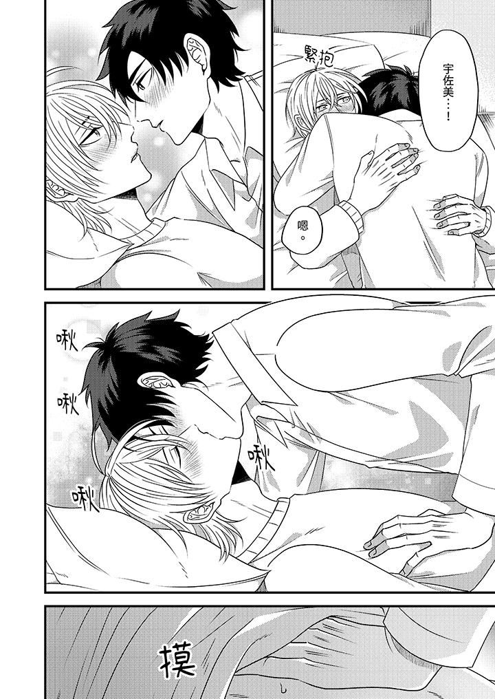 被强硬靓男缠上了！～别废话上我就是第12话