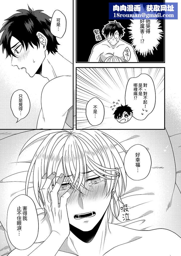 被强硬靓男缠上了！～别废话上我就是第12话