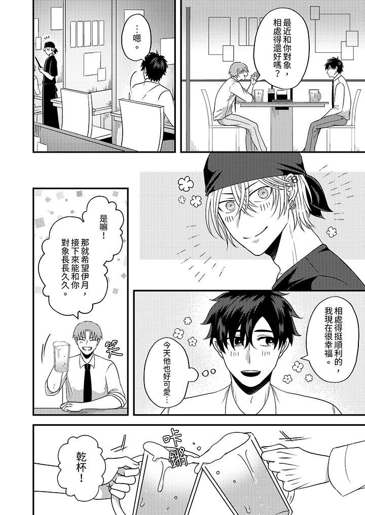 被强硬靓男缠上了！～别废话上我就是第12话