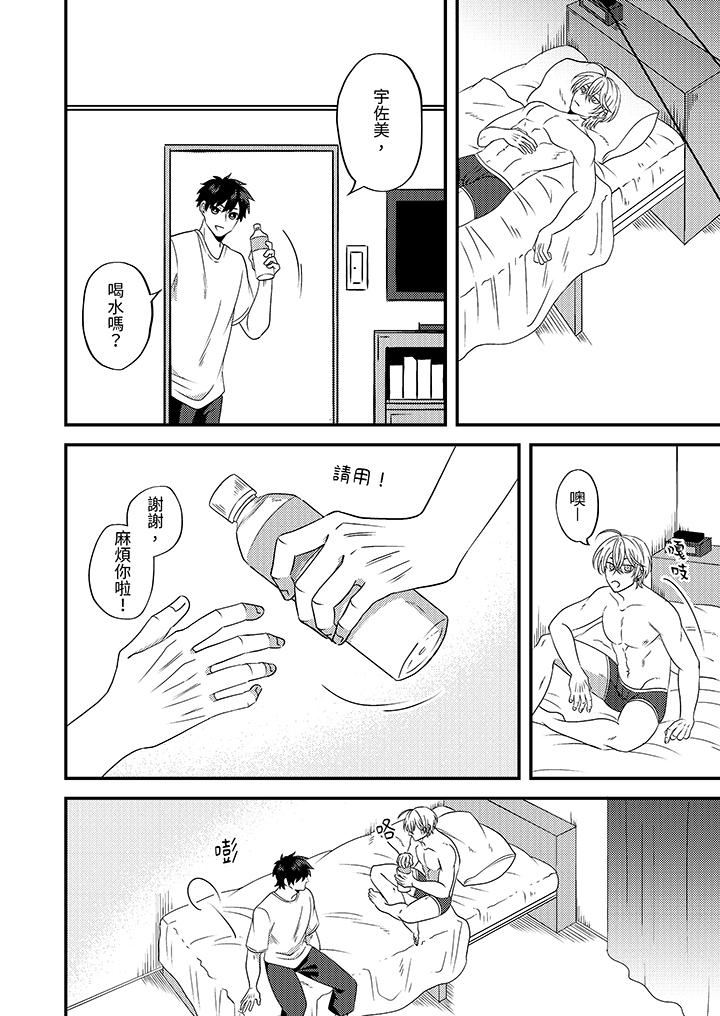 被强硬靓男缠上了！～别废话上我就是第13话