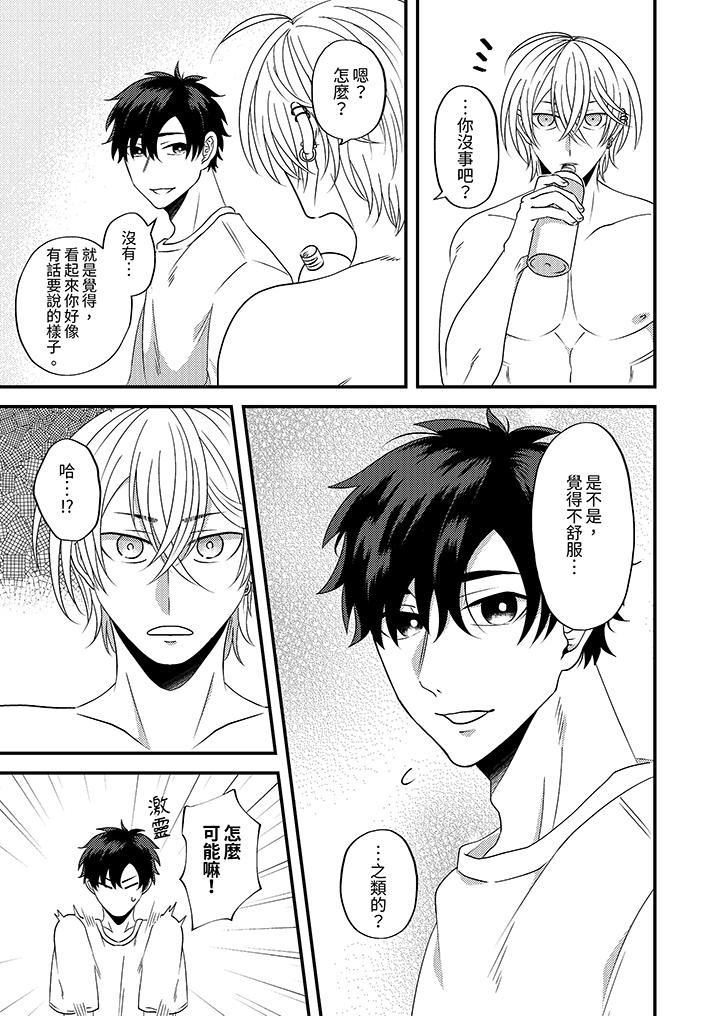 被强硬靓男缠上了！～别废话上我就是第13话