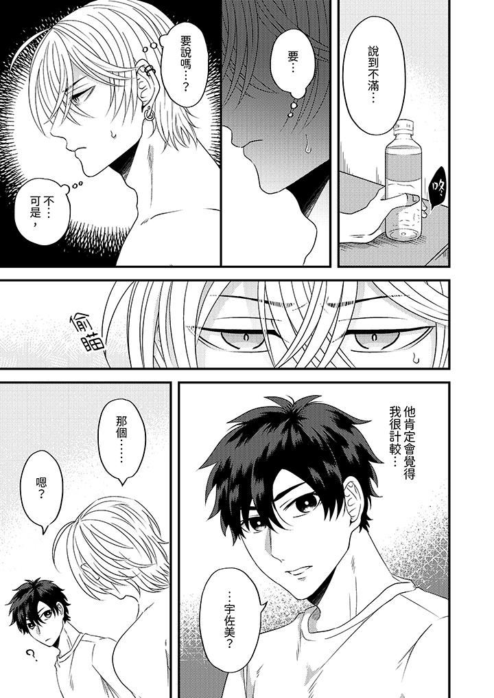 被强硬靓男缠上了！～别废话上我就是第13话