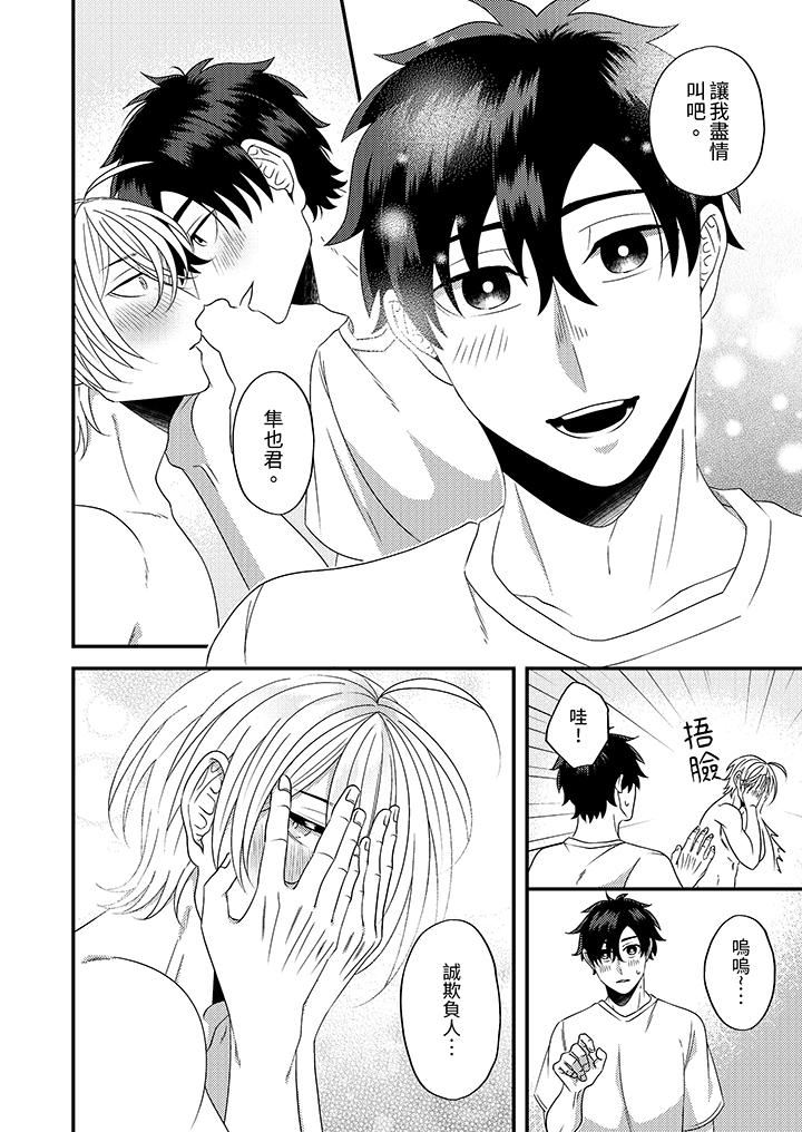 被强硬靓男缠上了!~别废话上我就是第13话