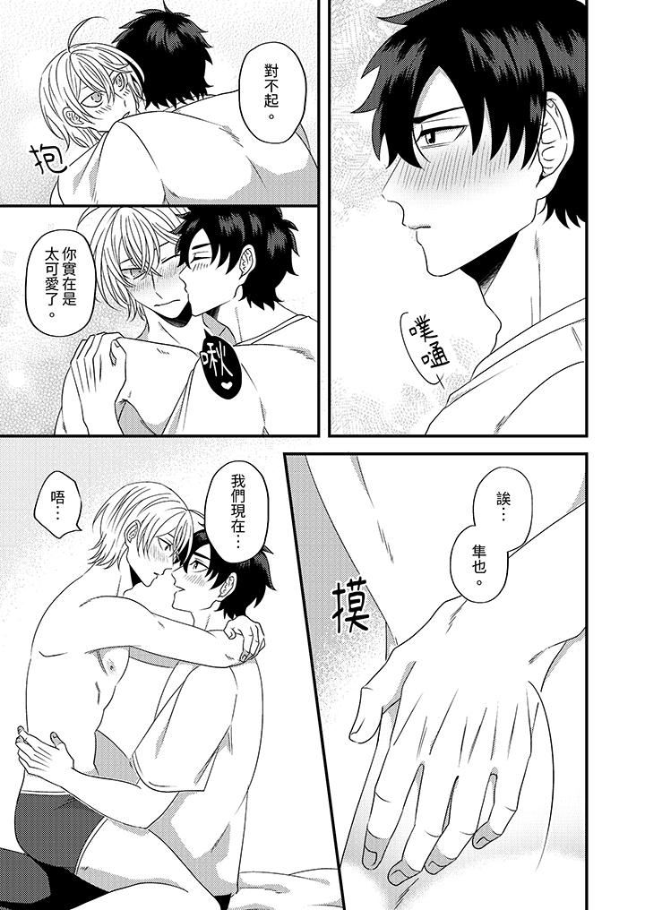 被强硬靓男缠上了！～别废话上我就是第13话