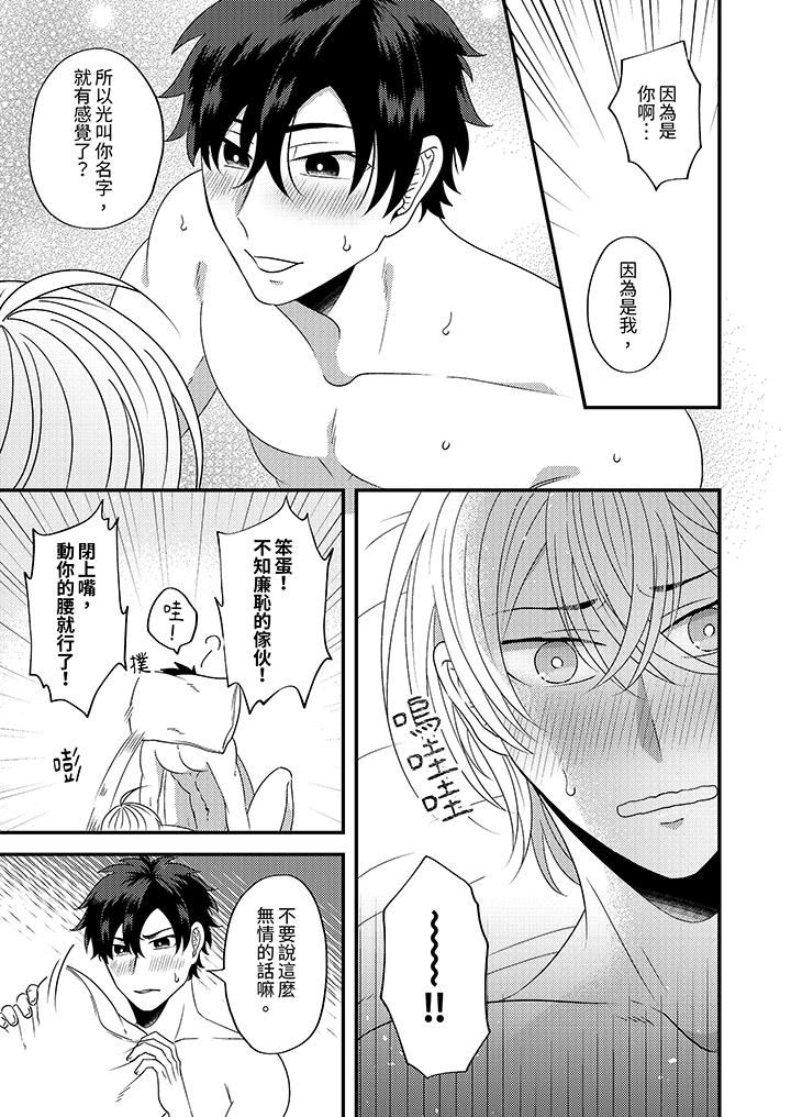 被强硬靓男缠上了!~别废话上我就是第14话