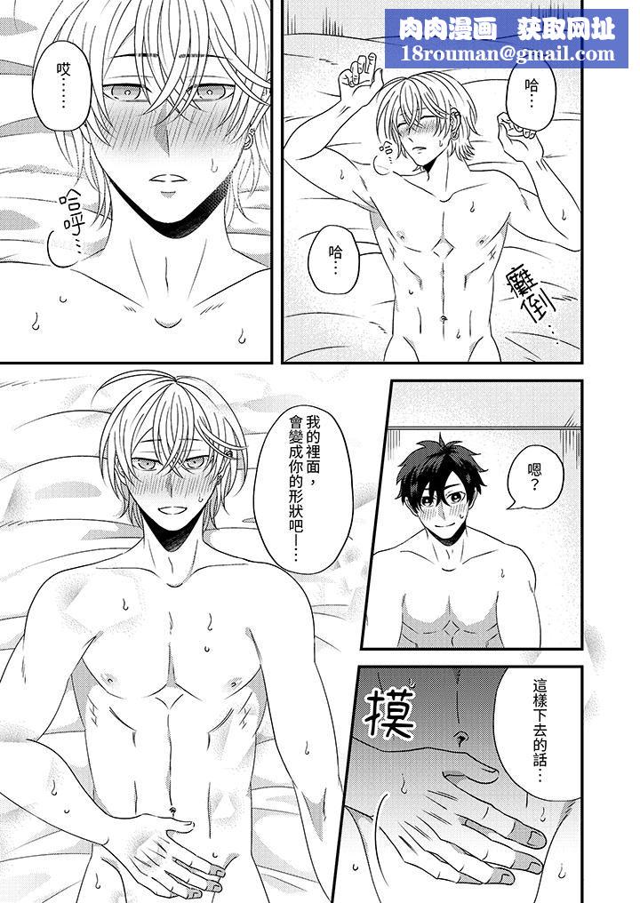 被强硬靓男缠上了！～别废话上我就是第14话