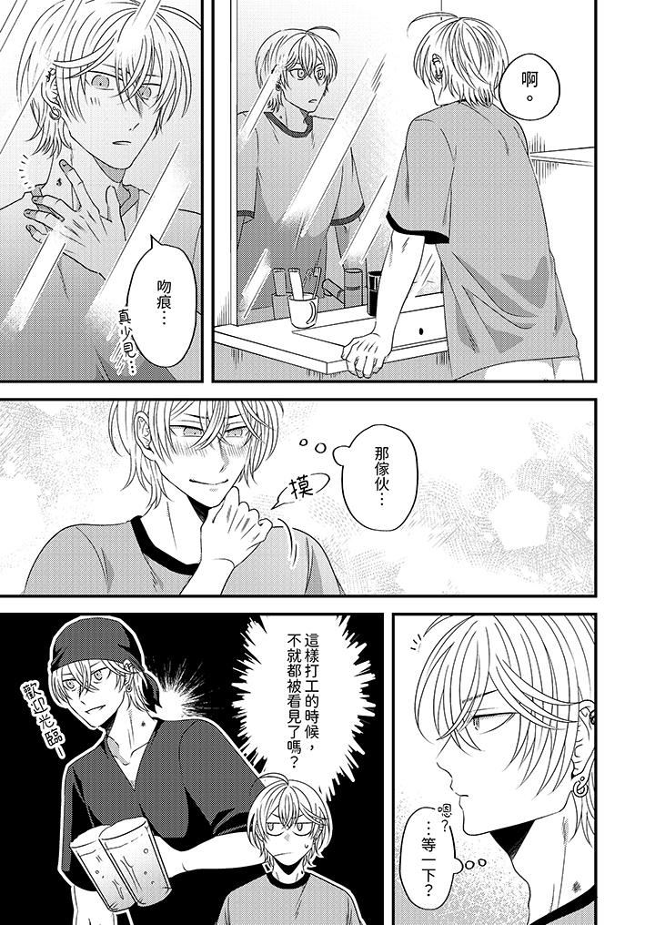 被强硬靓男缠上了！～别废话上我就是第14话