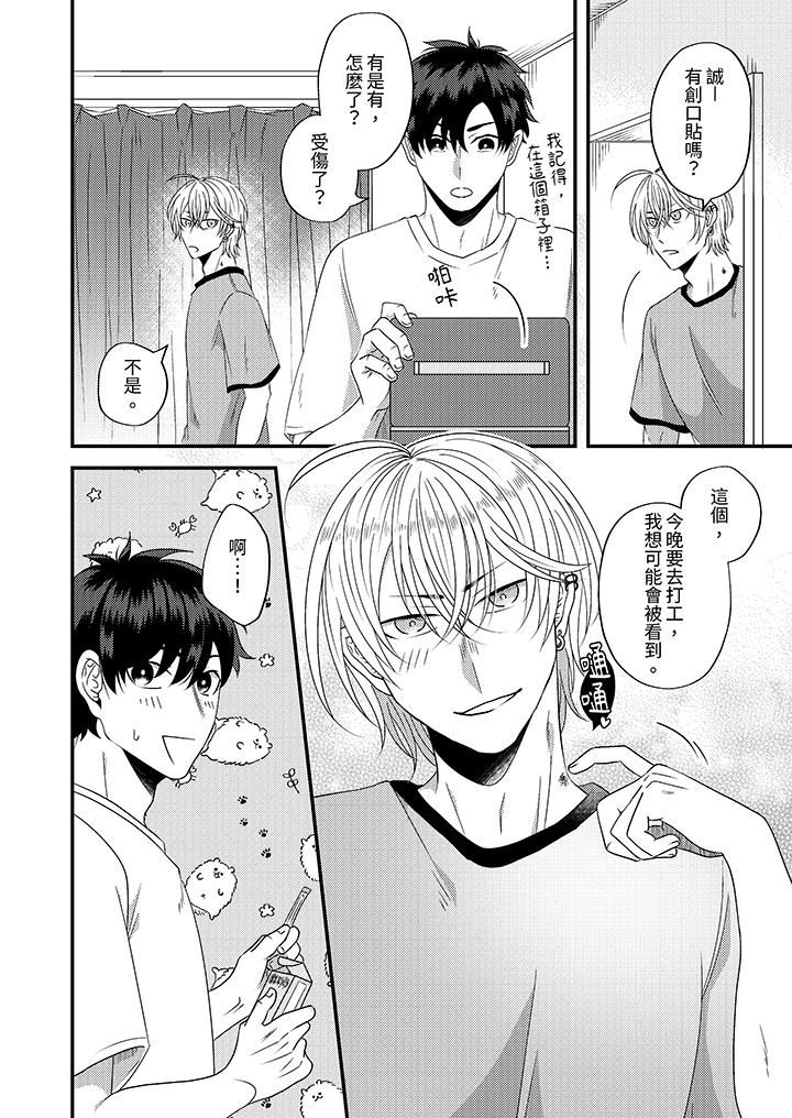 被強硬靚男纏上了！～別廢話上我就是第14話