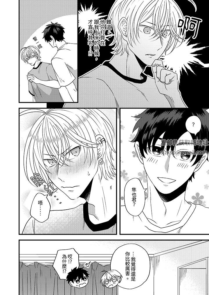 被强硬靓男缠上了!~别废话上我就是第14话