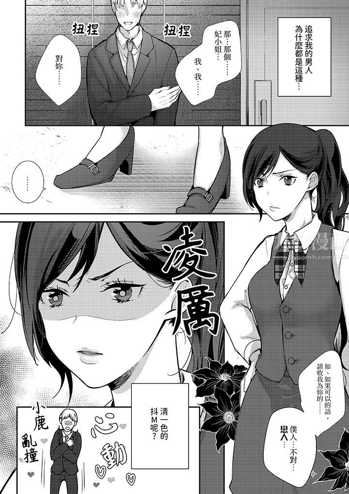 条件是抖S养成计划~不是吧…讨厌,要舔那裏吗?第1话