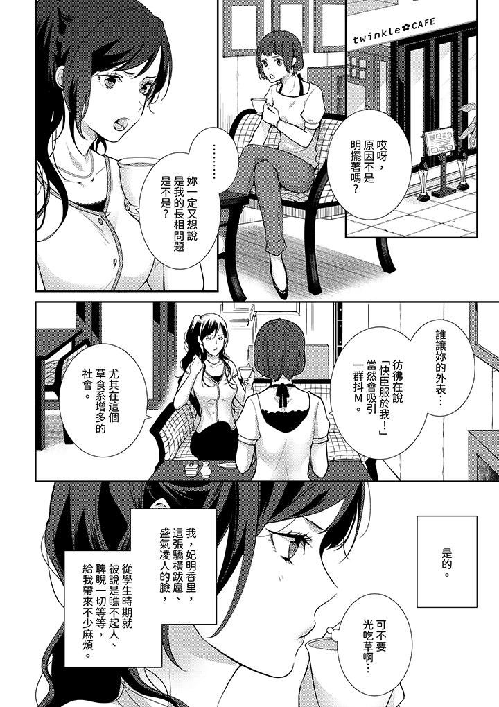 条件是抖S养成计划～不是吧…讨厌，要舔那裏吗？第1话