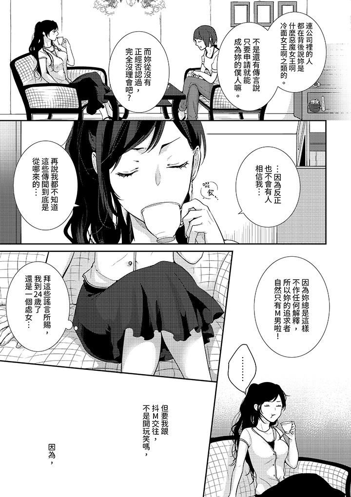 条件是抖S养成计划~不是吧…讨厌,要舔那裏吗?第1话