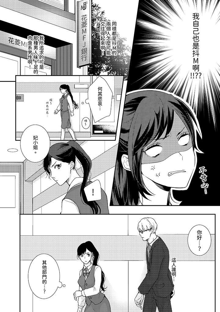 条件是抖S养成计划~不是吧…讨厌,要舔那裏吗?第1话