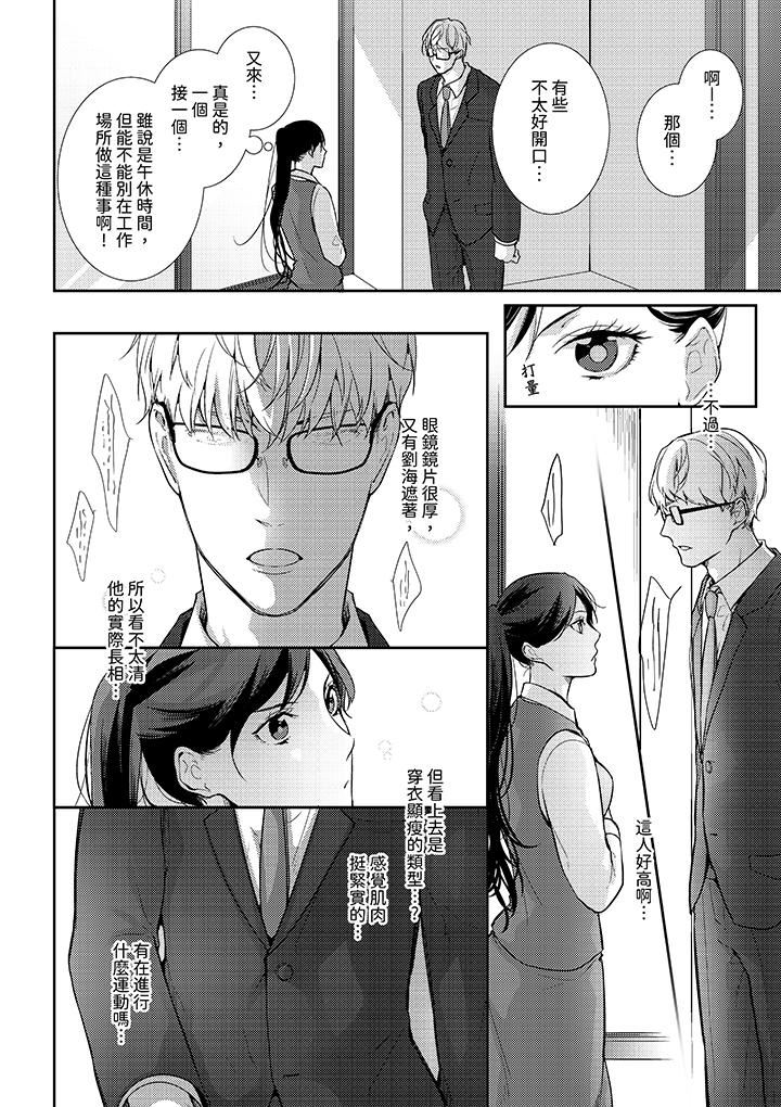 条件是抖S养成计划～不是吧…讨厌，要舔那裏吗？第1话