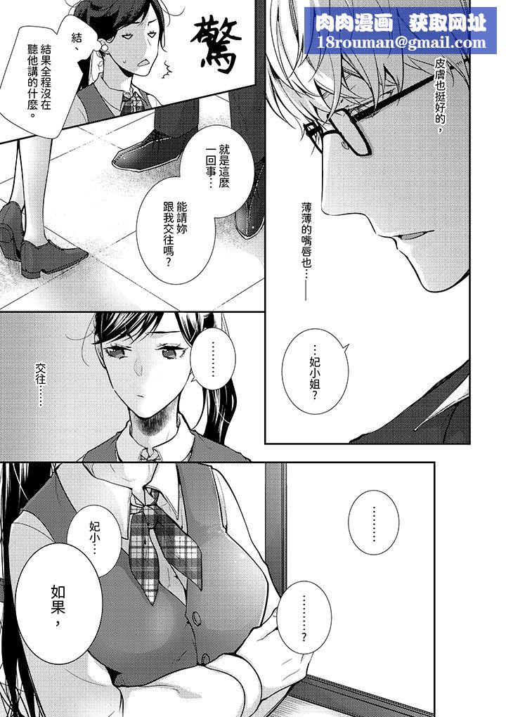 条件是抖S养成计划~不是吧…讨厌,要舔那裏吗?第1话