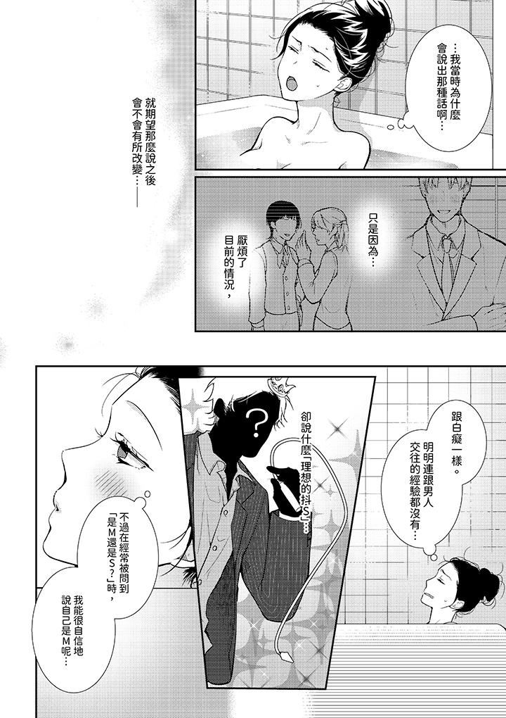 条件是抖S养成计划~不是吧…讨厌,要舔那裏吗?第1话