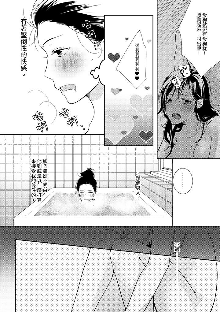 条件是抖S养成计划～不是吧…讨厌，要舔那裏吗？第1话