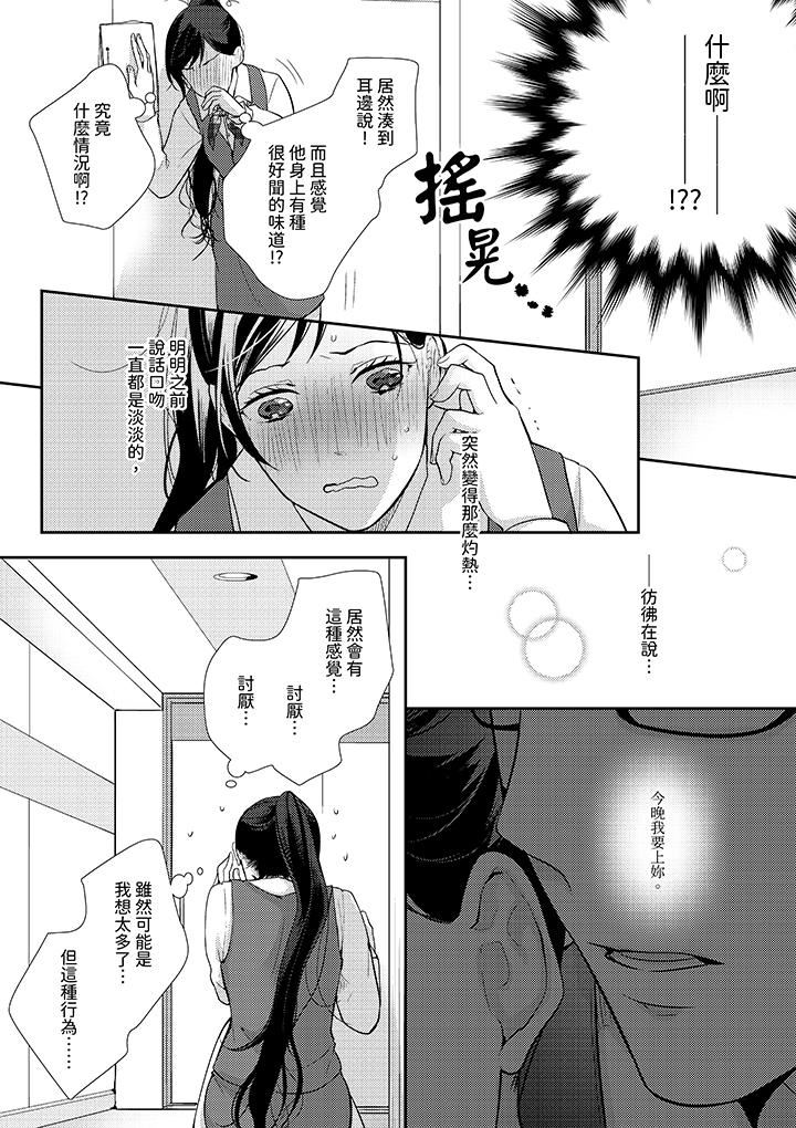 条件是抖S养成计划～不是吧…讨厌，要舔那裏吗？第2话