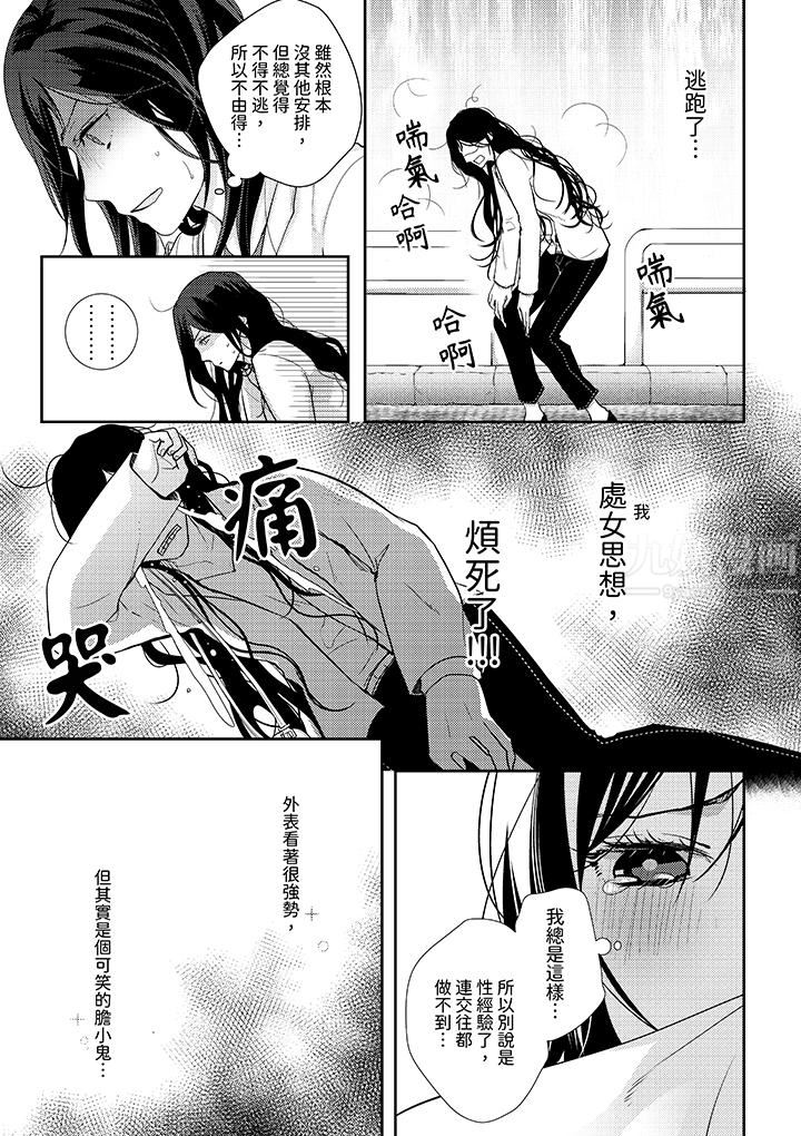 条件是抖S养成计划～不是吧…讨厌，要舔那裏吗？第2话