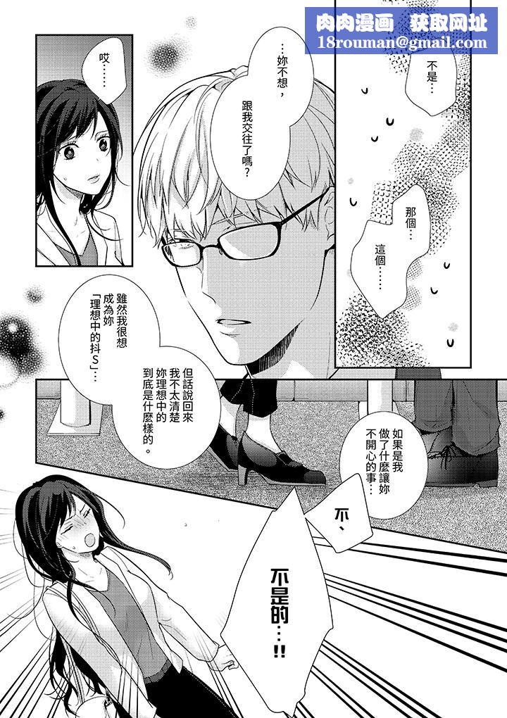 条件是抖S养成计划～不是吧…讨厌，要舔那裏吗？第2话