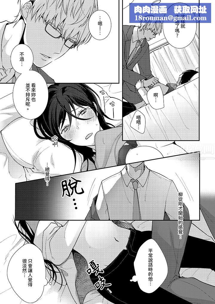 条件是抖S养成计划～不是吧…讨厌，要舔那裏吗？第3话