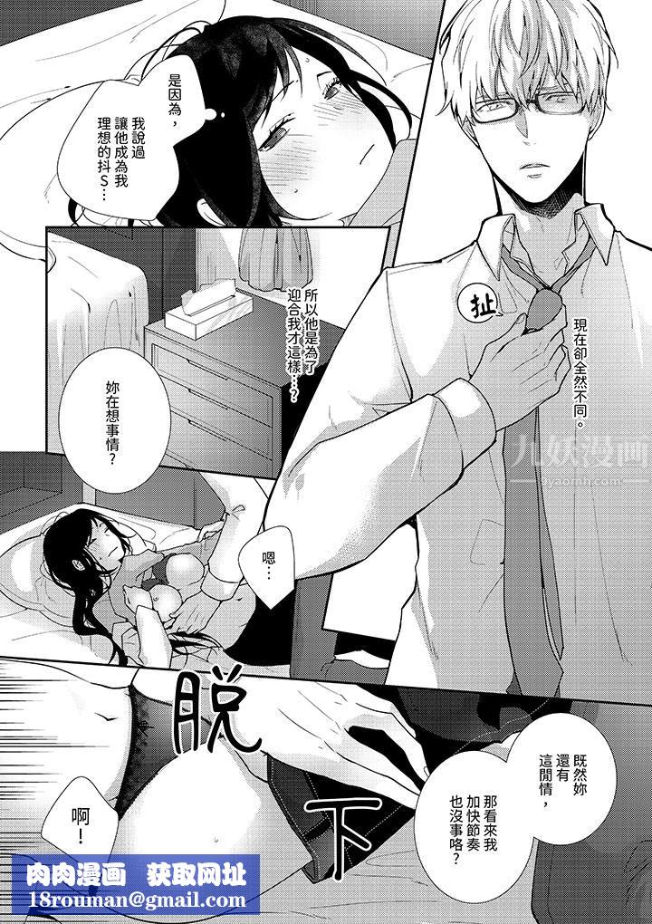 条件是抖S养成计划~不是吧…讨厌,要舔那裏吗?第3话