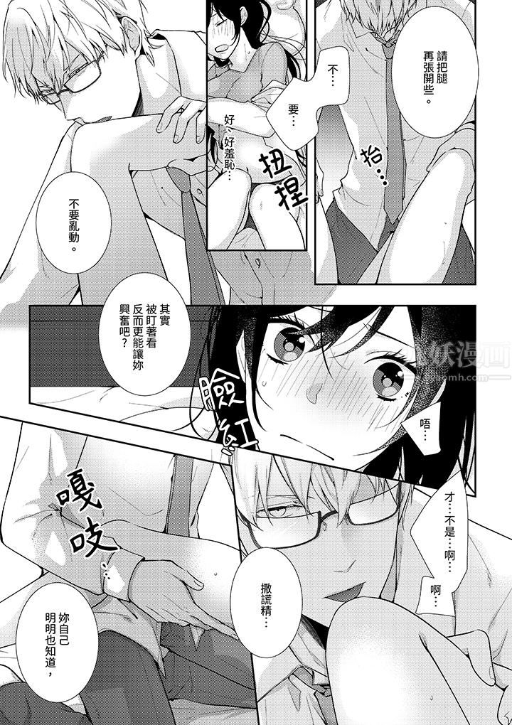 条件是抖S养成计划～不是吧…讨厌，要舔那裏吗？第3话