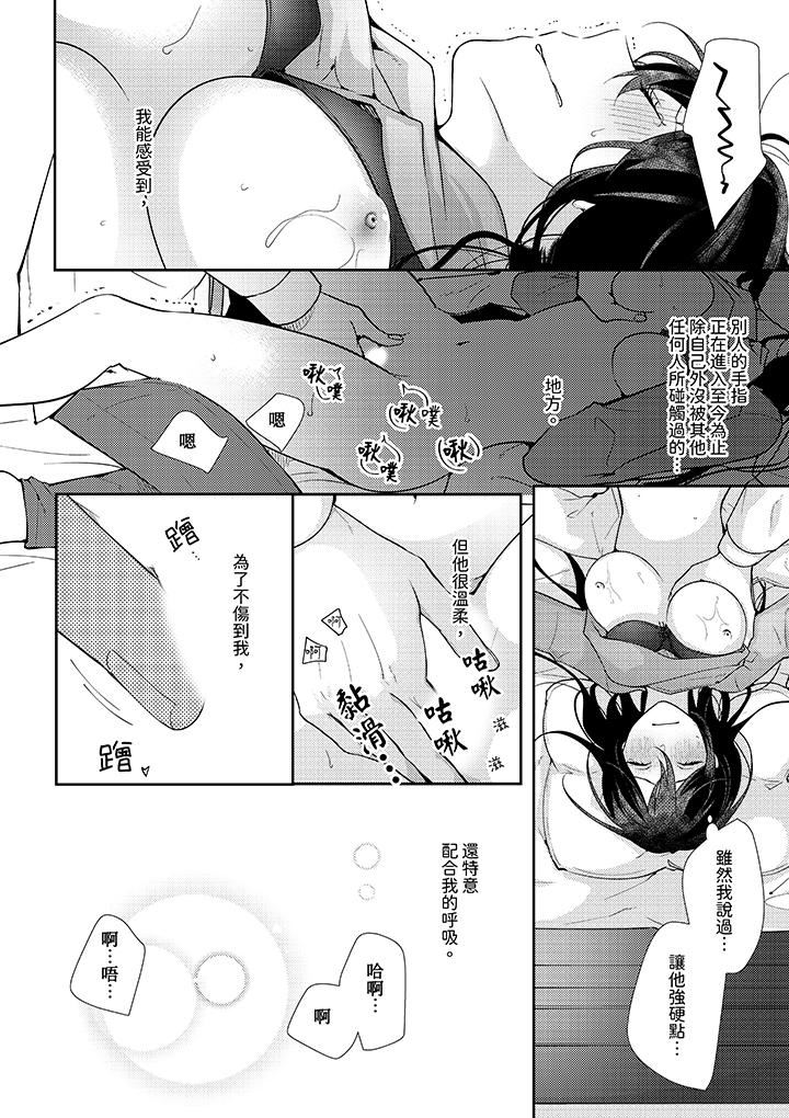 条件是抖S养成计划～不是吧…讨厌，要舔那裏吗？第3话