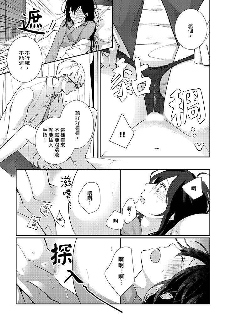 条件是抖S养成计划～不是吧…讨厌，要舔那裏吗？第3话