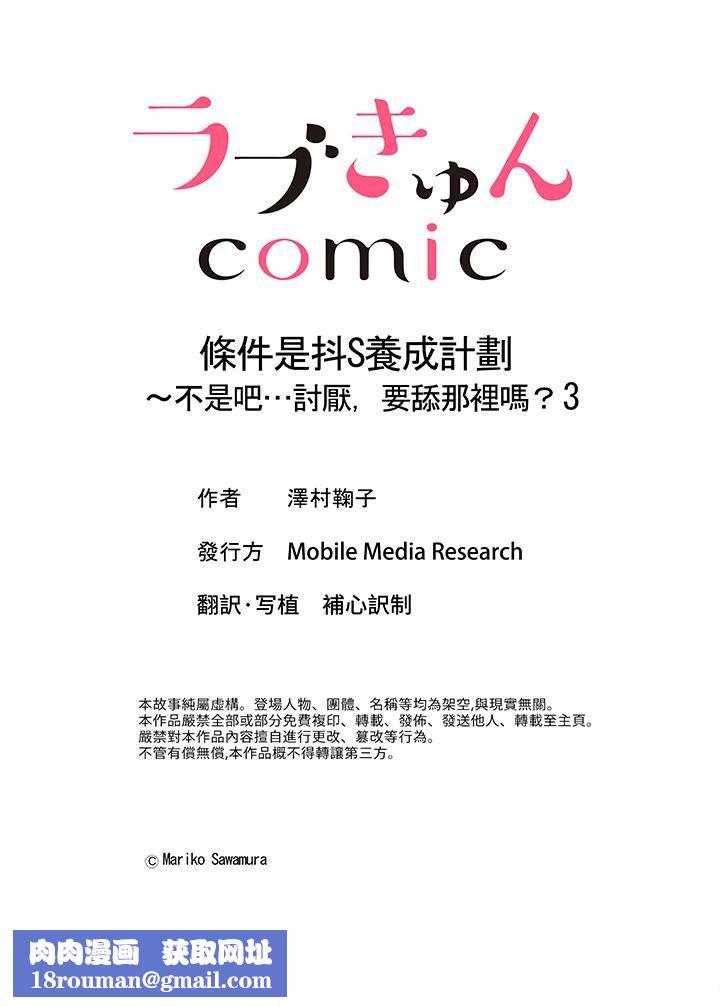条件是抖S养成计划～不是吧…讨厌，要舔那裏吗？第3话