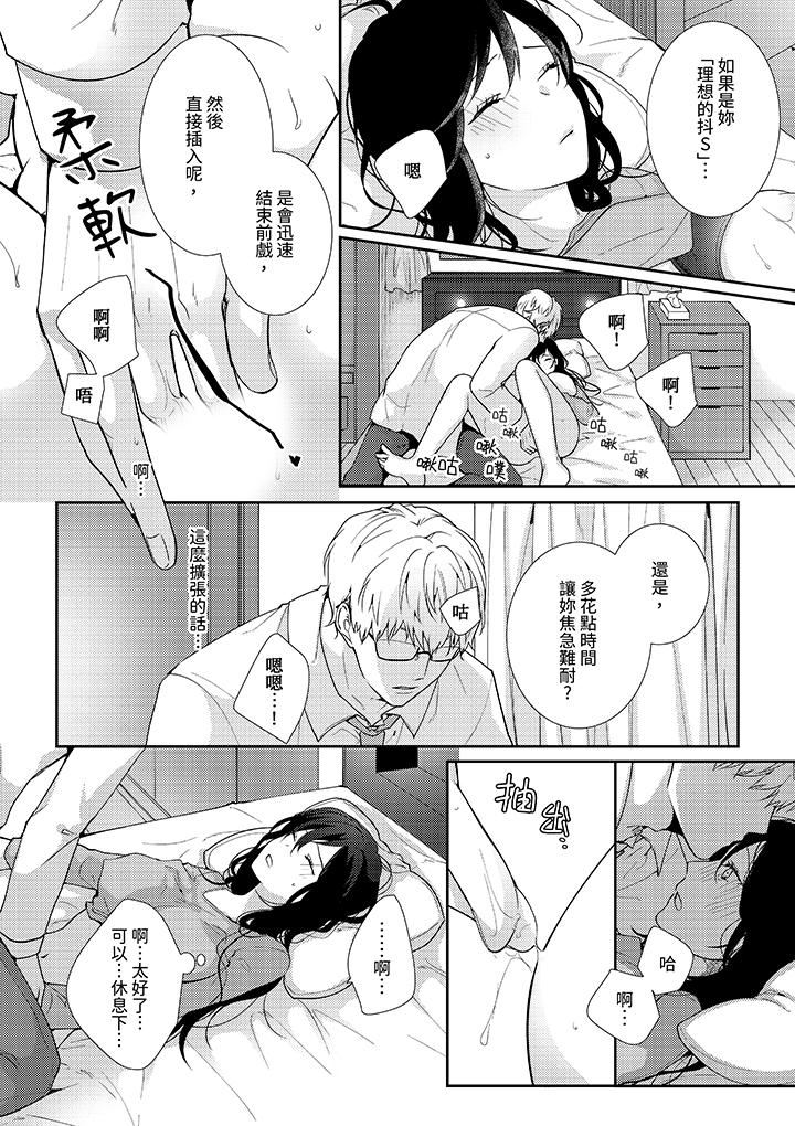 條件是抖S養成計劃～不是吧…討厭，要舔那裏嗎？第4話