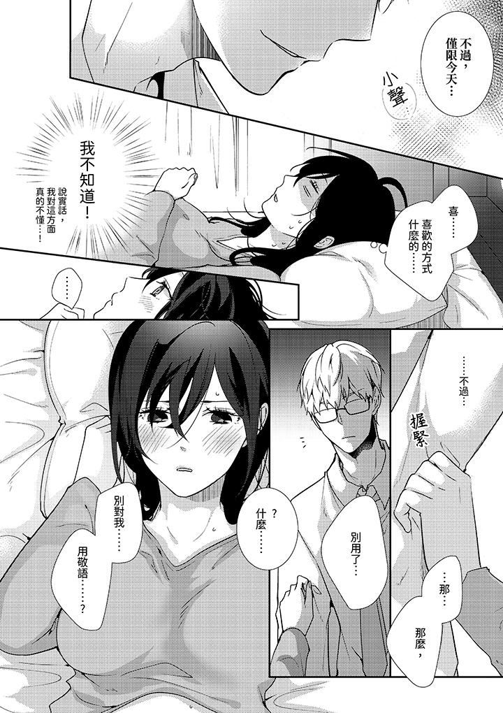 条件是抖S养成计划～不是吧…讨厌，要舔那裏吗？第4话