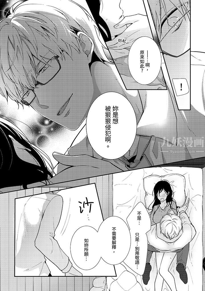 条件是抖S养成计划～不是吧…讨厌，要舔那裏吗？第4话