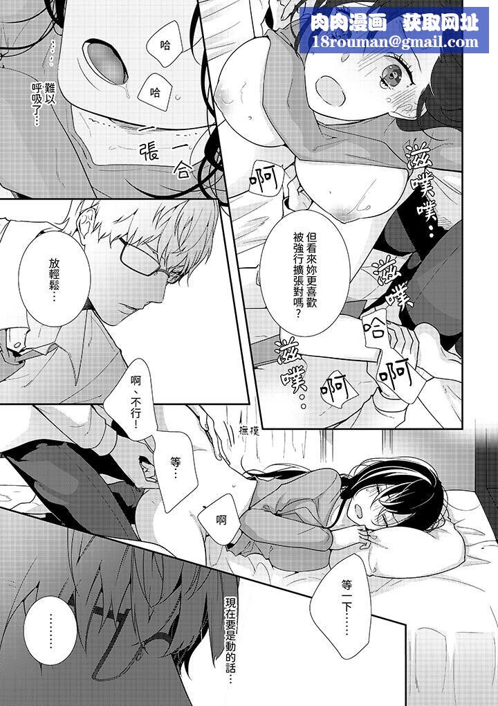 條件是抖S養成計劃～不是吧…討厭，要舔那裏嗎？第4話