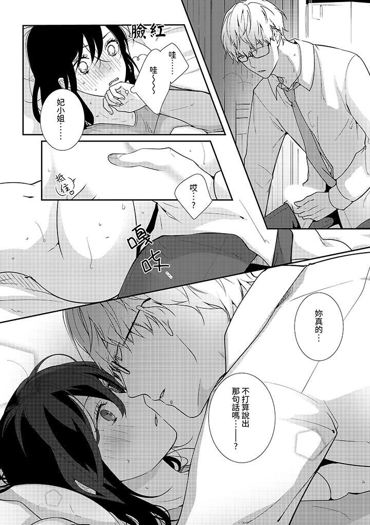 条件是抖S养成计划～不是吧…讨厌，要舔那裏吗？第4话