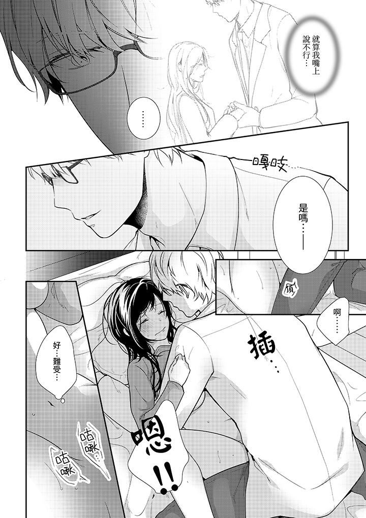 条件是抖S养成计划～不是吧…讨厌，要舔那裏吗？第5话