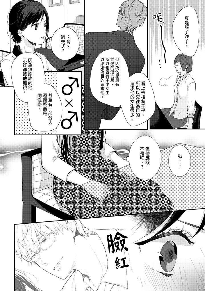 条件是抖S养成计划~不是吧…讨厌,要舔那裏吗?第6话