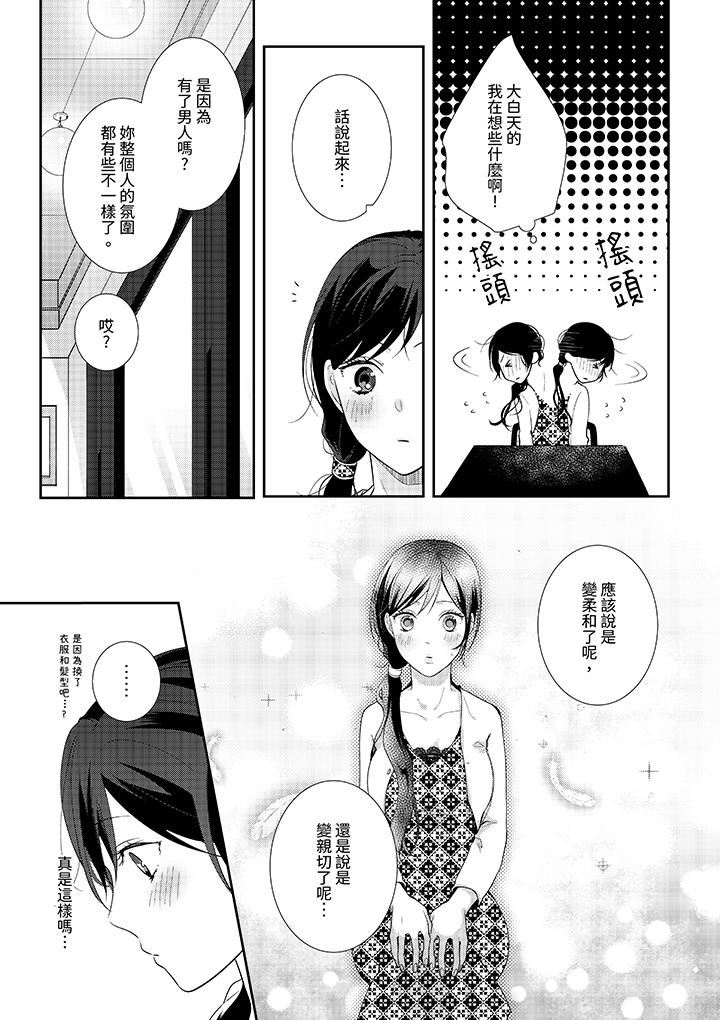 条件是抖S养成计划～不是吧…讨厌，要舔那裏吗？第6话