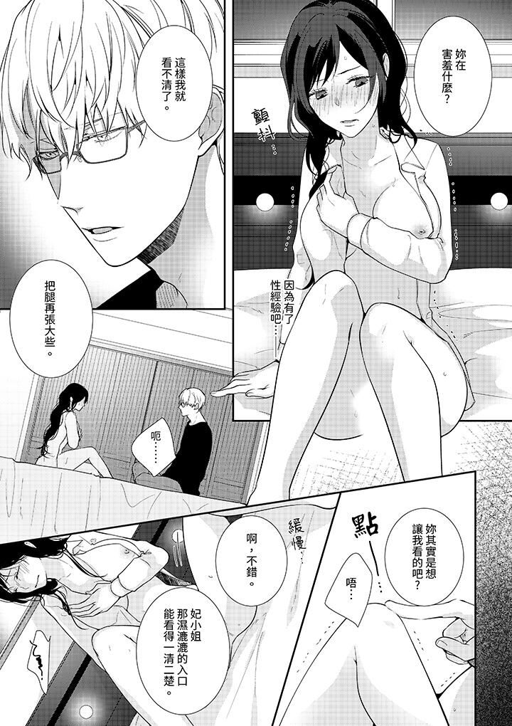 条件是抖S养成计划～不是吧…讨厌，要舔那裏吗？第6话