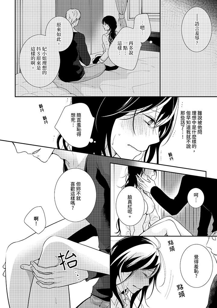 条件是抖S养成计划~不是吧…讨厌,要舔那裏吗?第6话